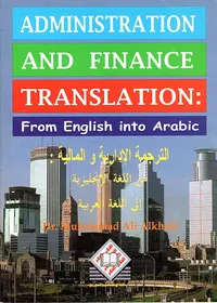 Administration and Finance Translation (From English Into Arabic) الترجمة الادارية والمالية من اللغة الانجليزية الى اللغة العربية