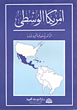 أمريكا الوسطى