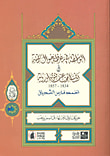 الواسطة في معرفة أحوال مالطة وكشف المخبا عن فنون أوروبة 1834 - 1857