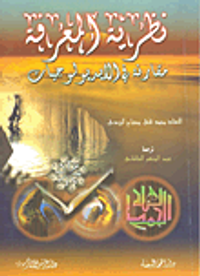 نظرية المعرفة ؛ مقارنة في الايديولوجيات