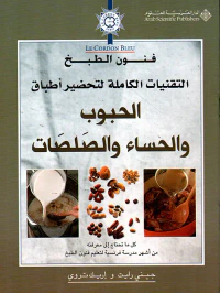 الحبوب والحساء والصلصات