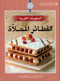 الفطائر المحلاة