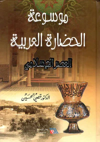العصر الإسلامي
