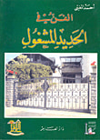 الفن في الحديد المشغول