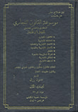 موسوعة القانون التجاري