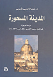 المدينة المسحورة - دراسة عن مدينة القدس