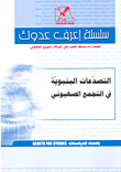 التصدعات البنيوية في المجتمع الصهيوني
