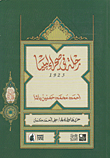 غلاف رحلة في صحراء ليبيا 1923
