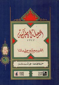 الرحلة الأميركية 1912