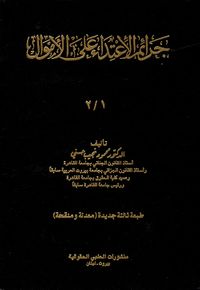 جرائم الاعتداء على الأموال