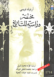 فلسطين جريمة ودفاع