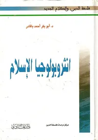 انثروبولوجيا الإسلام