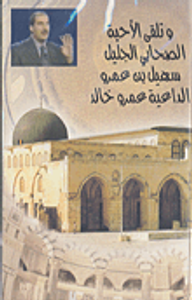 الصحابي الجليل سهيل بن عمرو