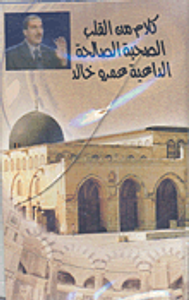 الصحبة الصالحة