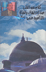 علاقة الشباب بالفتاة