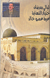 اختيار النهاية