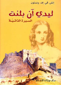 ليدي آن بلنت ؛ السيرة الذاتية