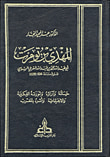 المهدي بن تومرت - حياته وآراؤه