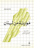 موارنة من لبنان