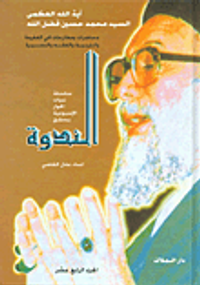 الندوة - الجزء الرابع عشر