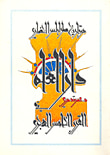 من تاريخ طرابلس الحضاري دار العلم في القرن الخامس الهجري