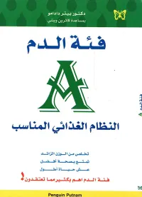 فئة الدم A النظام الغذائي المناسب