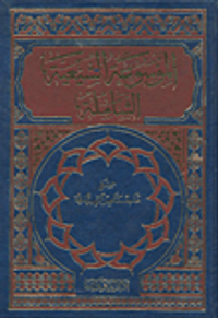 الموسوعة الشيعية الشاملة