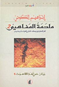 ملحمة المفاهيم 2، لغز الطوارق يكشف لغزي الفراعنة وسومر