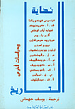 غلاف نهاية التاريخ ودراسات أخرى