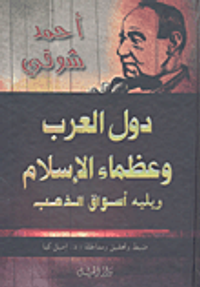 دول العرب وعظماء الإسلام ويليه أسواق الذهب