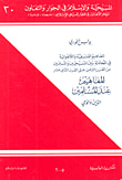 المفاهيم عند المسلمين - الدين والوحي