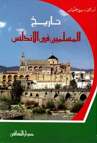 تاريخ المسلمين في الأندلس