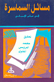 مسائل السماسرة