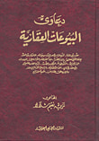 دعاوى البيوعات العقارية