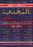 المغني زائد، إنكليزي - عربي