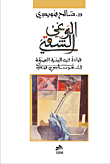 البارابسيكولوجي ما وراء علم النفس