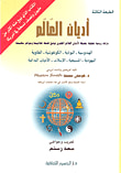 أديان العالم