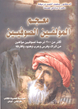 معجم المؤلفين الصوفيين