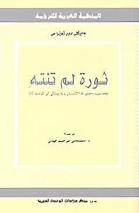 ثورة لم تنته ؛ حواسيب محورها الإنسان وما يمكن أن تؤديه لنا