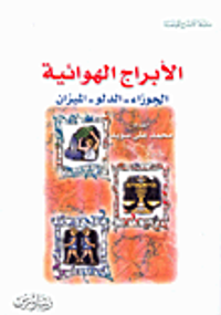 موسوعة كيف وماذا أين ولماذا؟