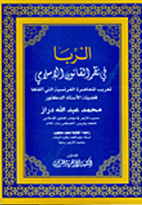 دستور الاخلاق في القرآن