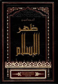 ظهر الإسلام (لونان)