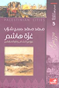 شعراء فلسطين في العصر الحديث (صور الماضي، والحاضر، واستشراف المستقبل)