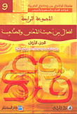 أفعال من حيث المعنى والصاحب - الجزء الأول