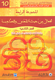 أفعال من حيث المعنى والصاحب - الجزء الثاني