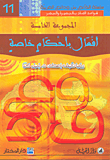 أفعال بأحكام خاصة