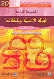 الجملة الإسمية وملحقاتها - الجزء الثاني