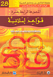قواعد إملائية