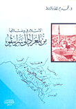 الإسلام في يوغسلافيا من بلغراد إلى سراييغو
