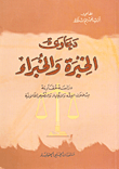 دعاوى الخبرة والخبراء